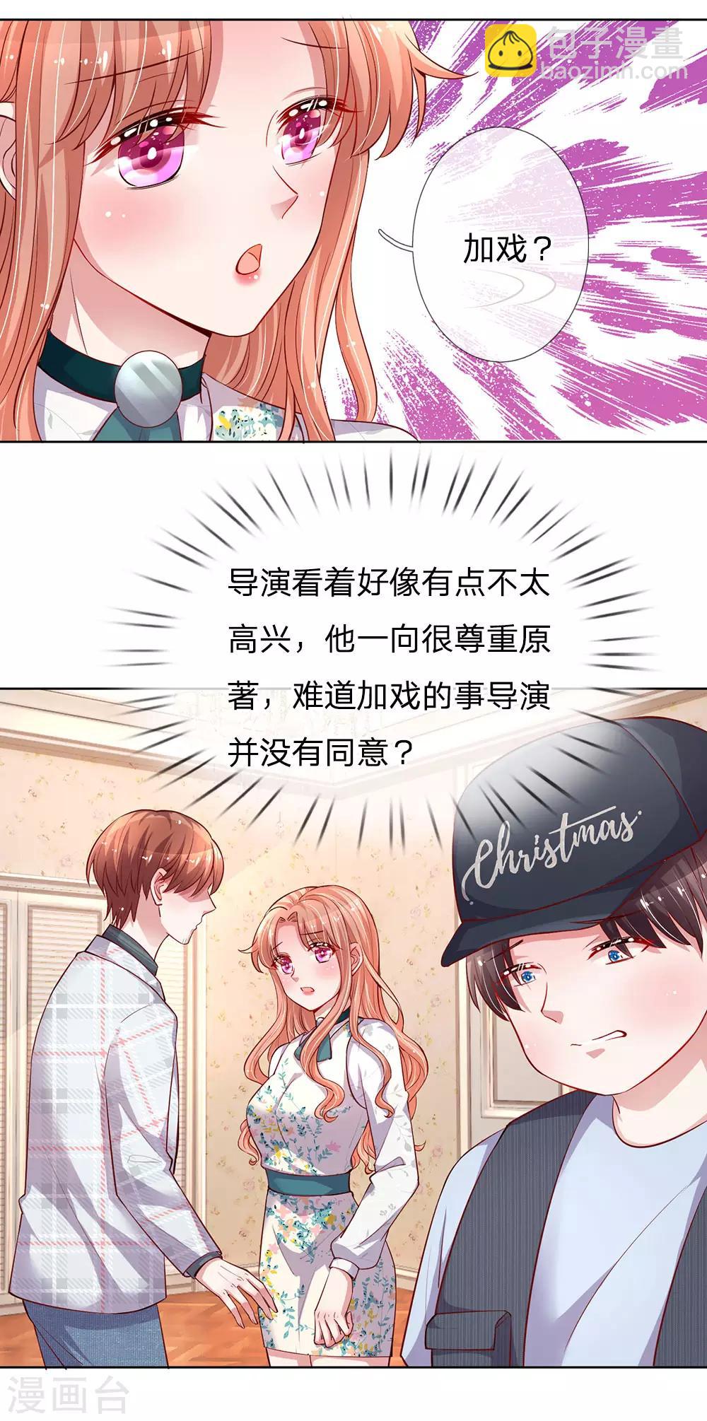 🍟妈咪快跑：爹地追来了 第75话 加戏 第10页