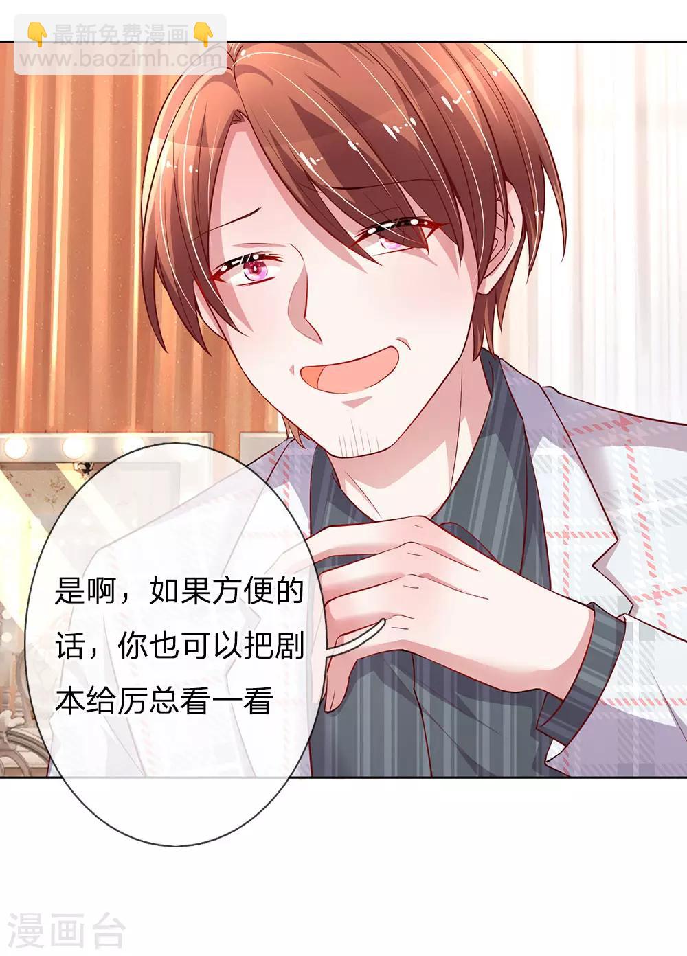 🍟妈咪快跑：爹地追来了 第75话 加戏 第11页