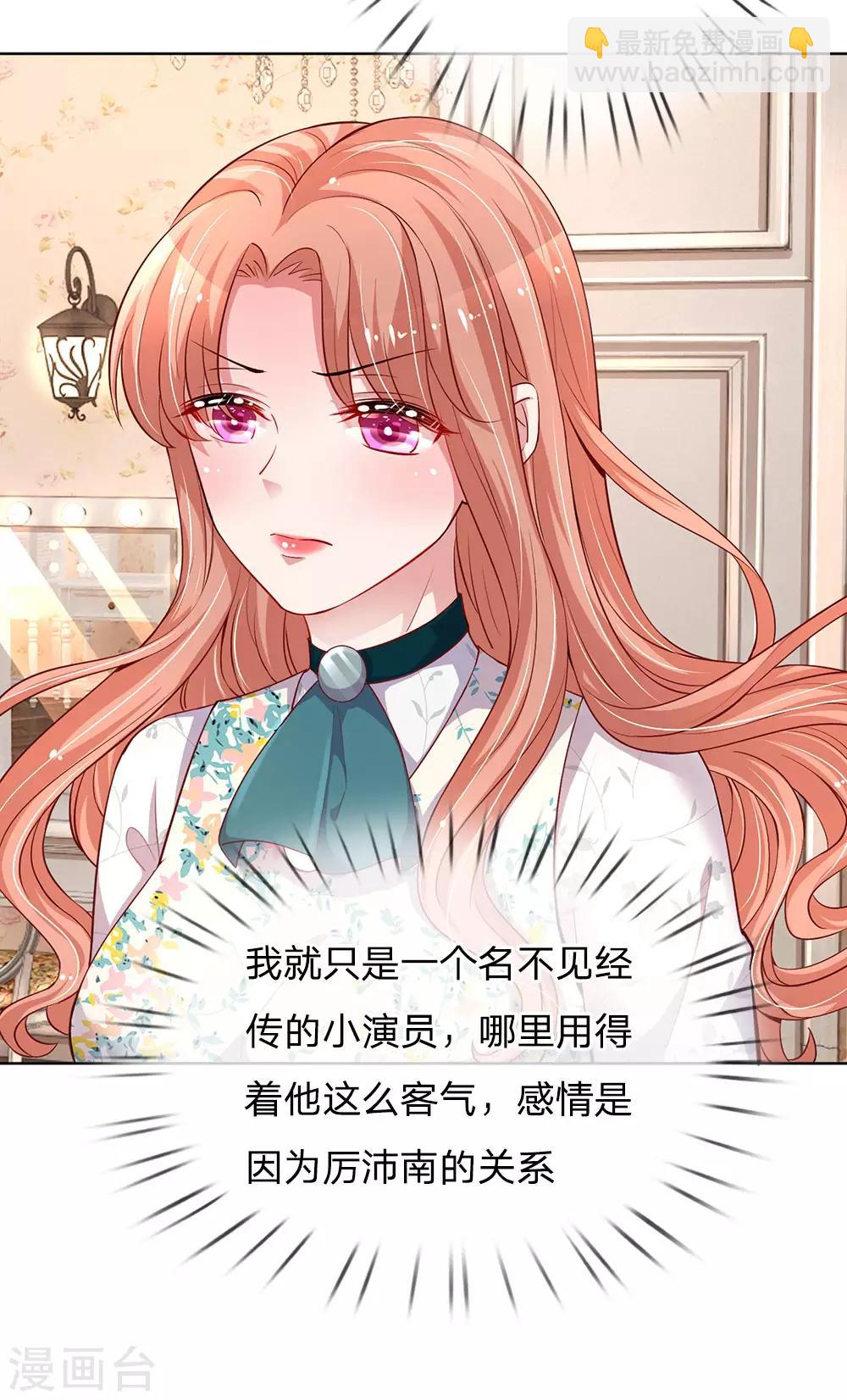 🍟妈咪快跑：爹地追来了 第75话 加戏 第13页