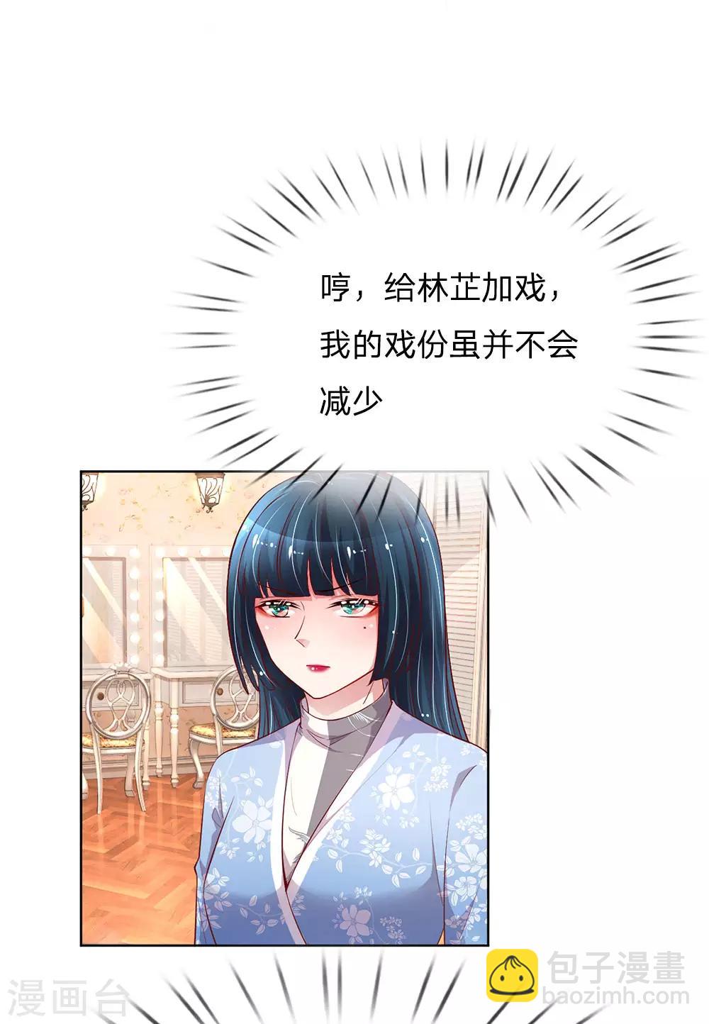 🍟妈咪快跑：爹地追来了 第75话 加戏 第14页