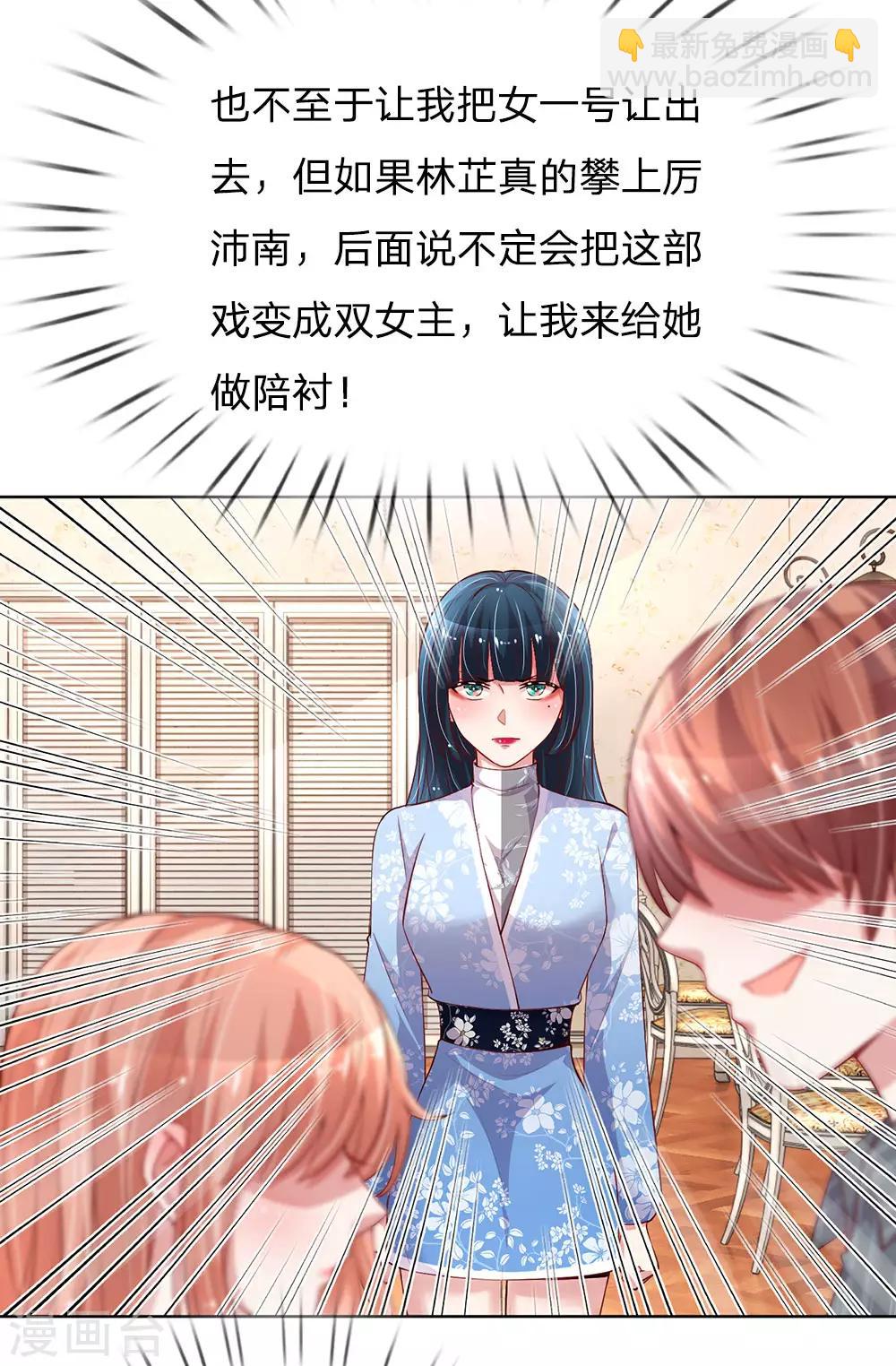 🍟妈咪快跑：爹地追来了 第75话 加戏 第15页