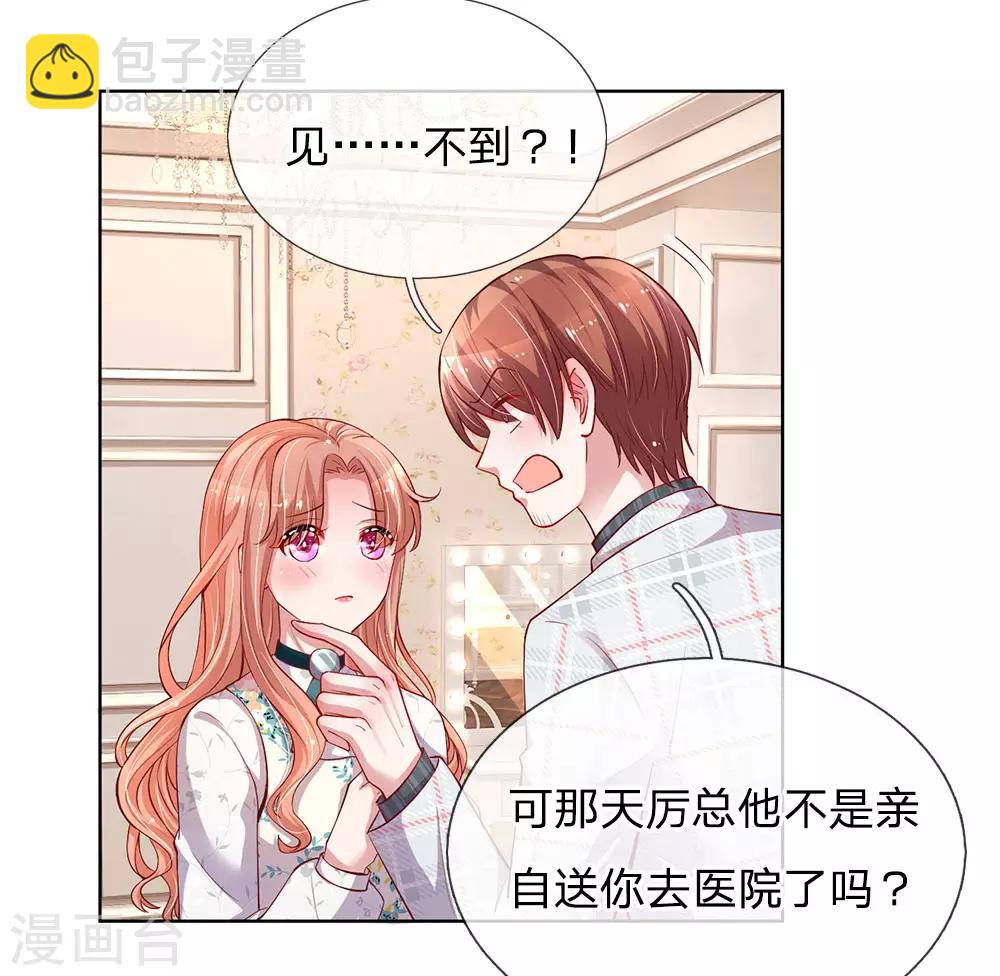 🍟妈咪快跑：爹地追来了 第75话 加戏 第17页