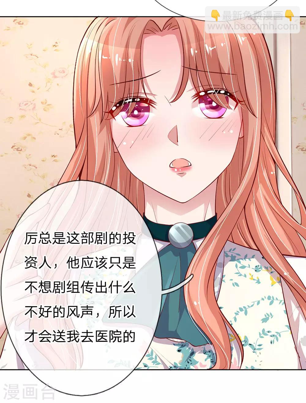 🍟妈咪快跑：爹地追来了 第75话 加戏 第18页