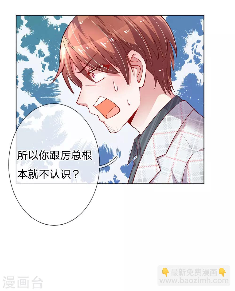 🍟妈咪快跑：爹地追来了 第75话 加戏 第19页