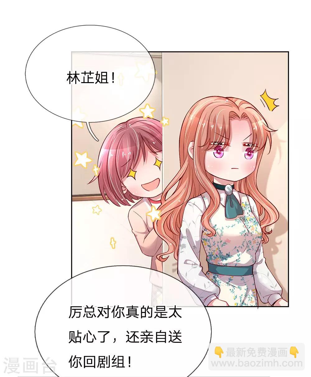 🍟妈咪快跑：爹地追来了 第75话 加戏 第2页
