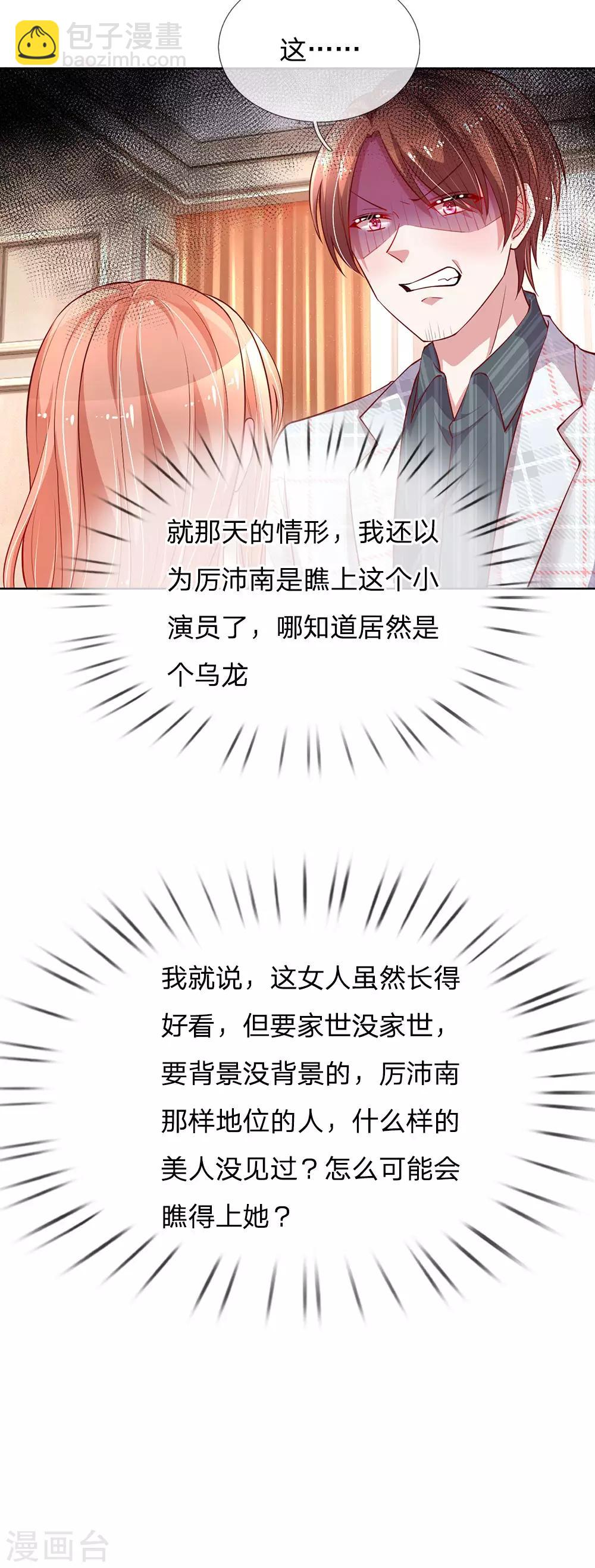 🍟妈咪快跑：爹地追来了 第75话 加戏 第21页