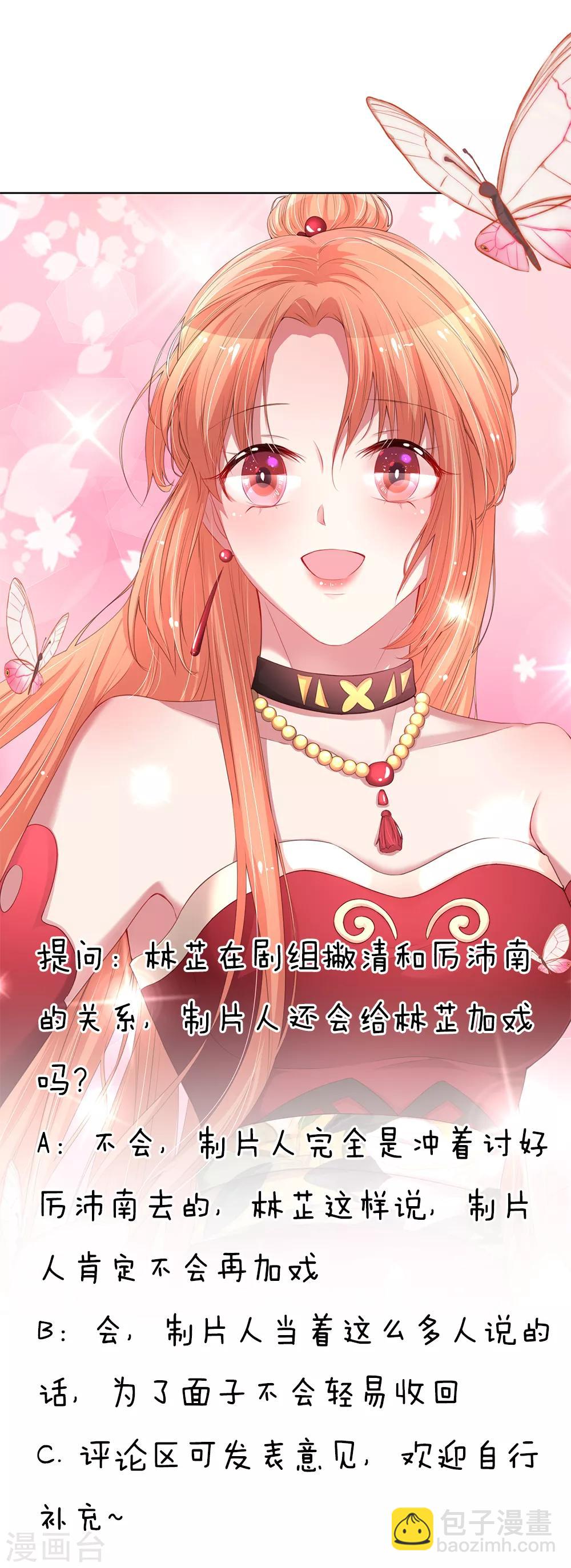 🍟妈咪快跑：爹地追来了 第75话 加戏 第22页