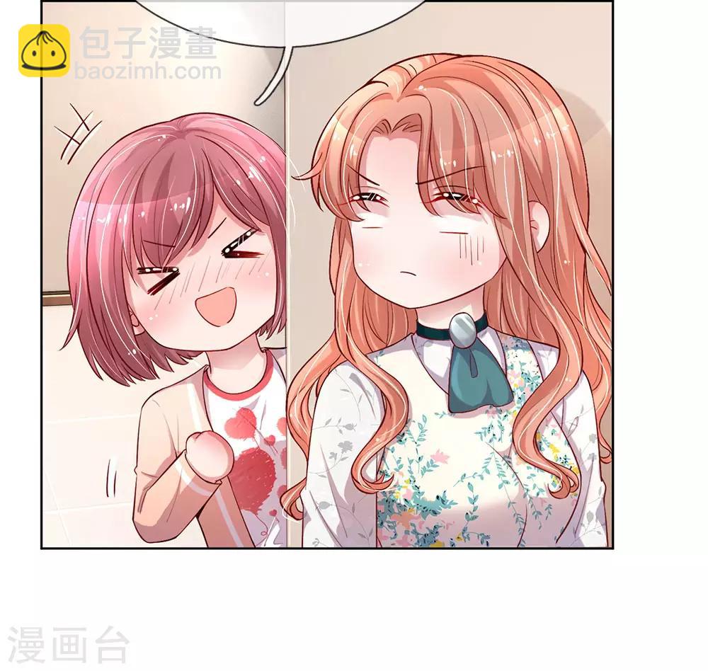 🍟妈咪快跑：爹地追来了 第75话 加戏 第3页
