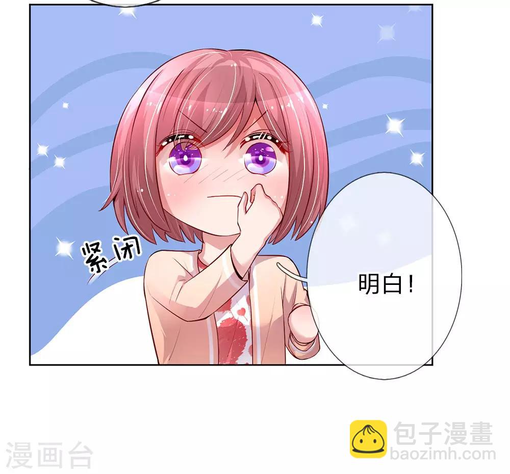 🍟妈咪快跑：爹地追来了 第75话 加戏 第5页