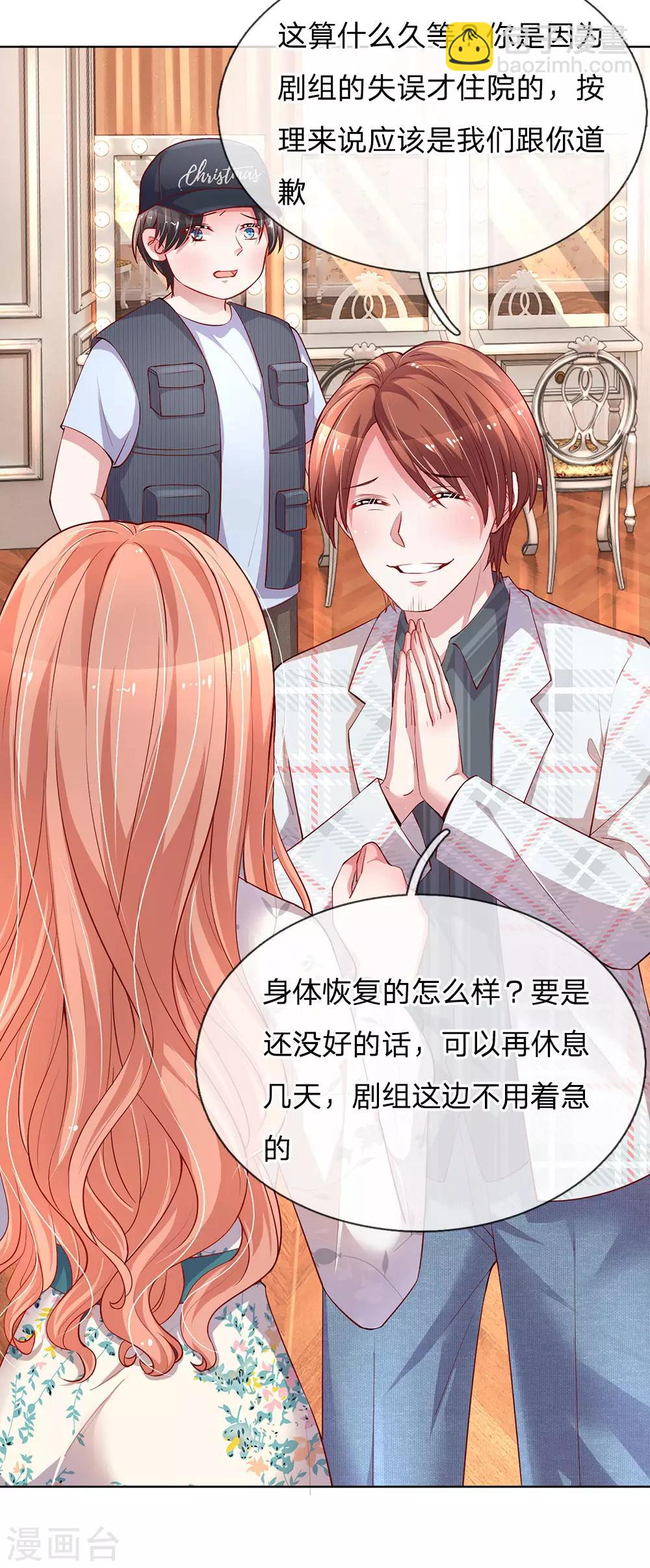 🍟妈咪快跑：爹地追来了 第75话 加戏 第7页