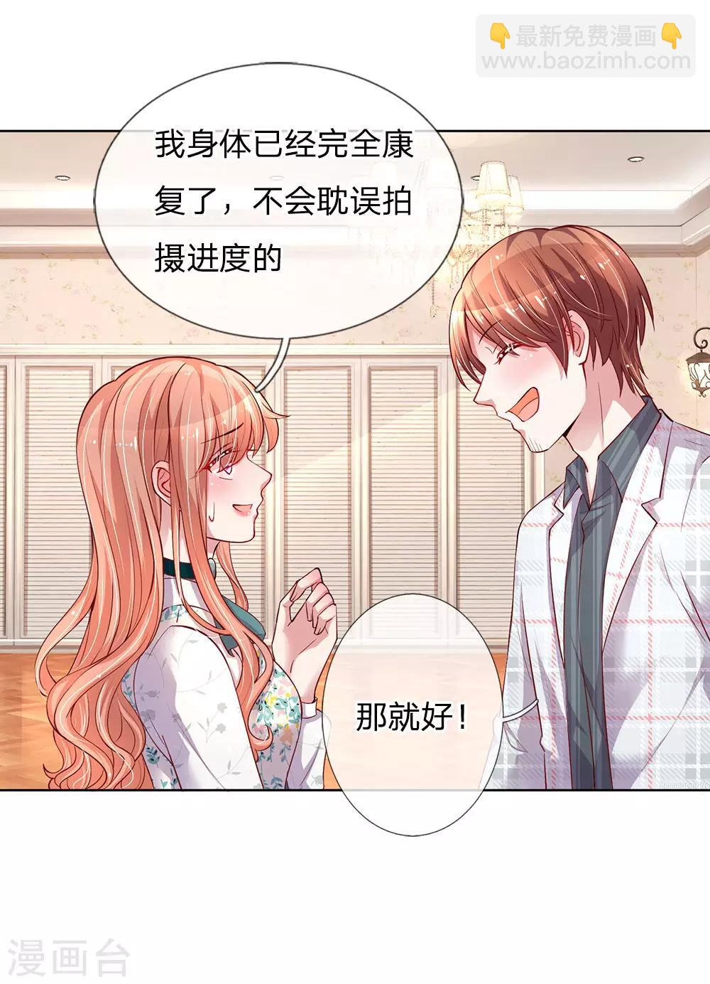 🍟妈咪快跑：爹地追来了 第75话 加戏 第8页