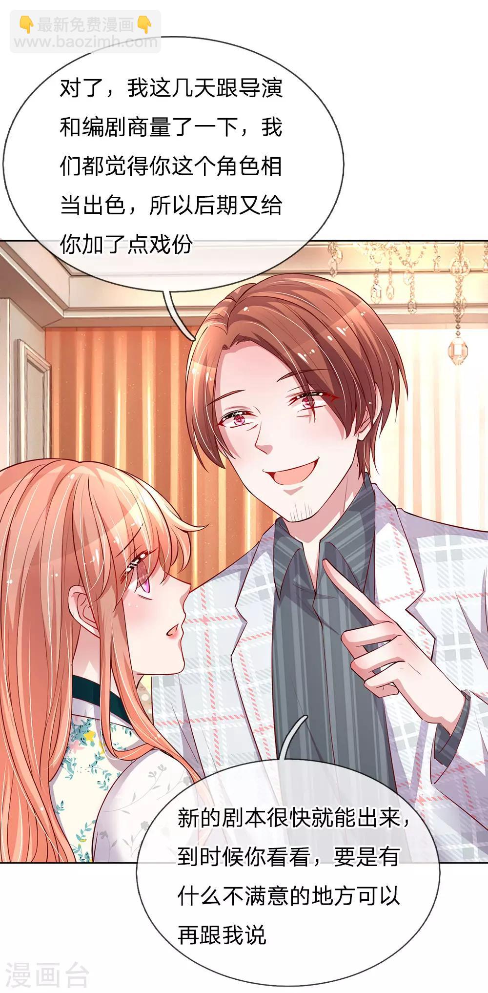 🍟妈咪快跑：爹地追来了 第75话 加戏 第9页