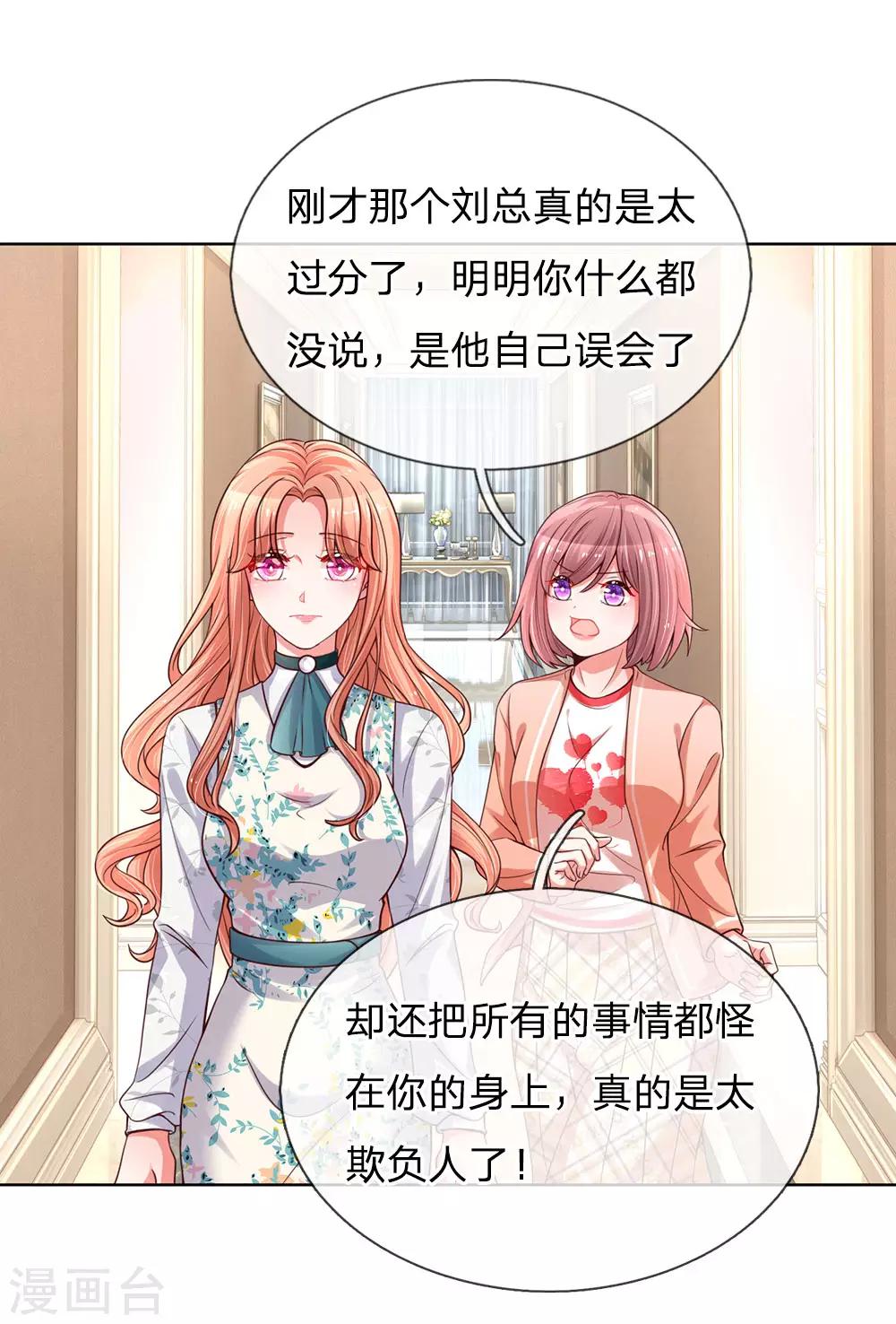 🍟妈咪快跑：爹地追来了 第77话 重要的朋友 第1页