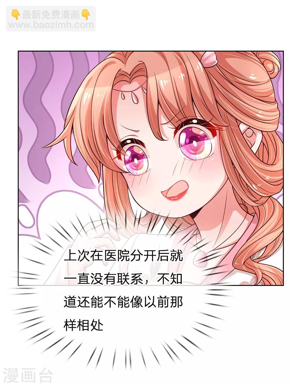 🍟妈咪快跑：爹地追来了 第77话 重要的朋友 第11页