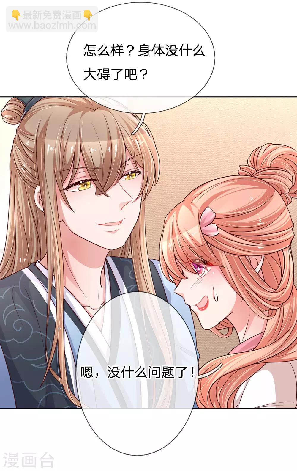 🍟妈咪快跑：爹地追来了 第77话 重要的朋友 第12页