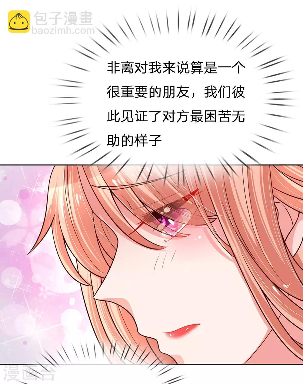 🍟妈咪快跑：爹地追来了 第77话 重要的朋友 第13页