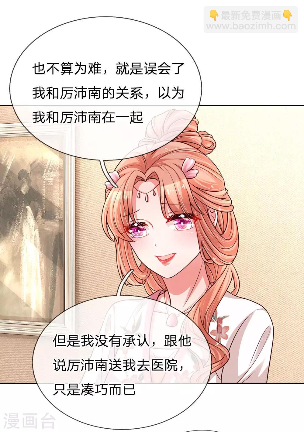 🍟妈咪快跑：爹地追来了 第77话 重要的朋友 第16页