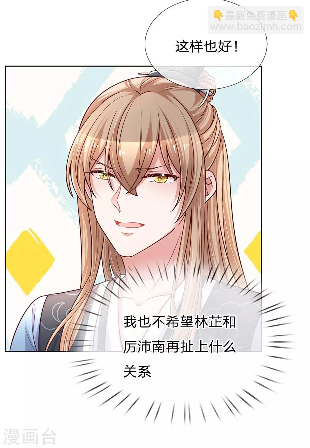 🍟妈咪快跑：爹地追来了 第77话 重要的朋友 第17页