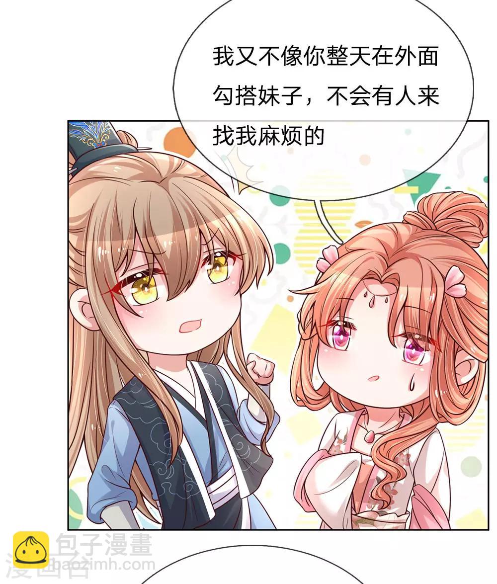 🍟妈咪快跑：爹地追来了 第77话 重要的朋友 第19页