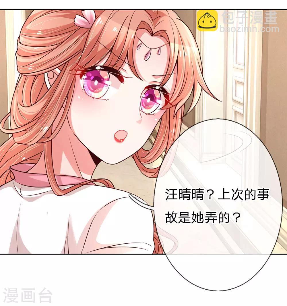 🍟妈咪快跑：爹地追来了 第77话 重要的朋友 第23页