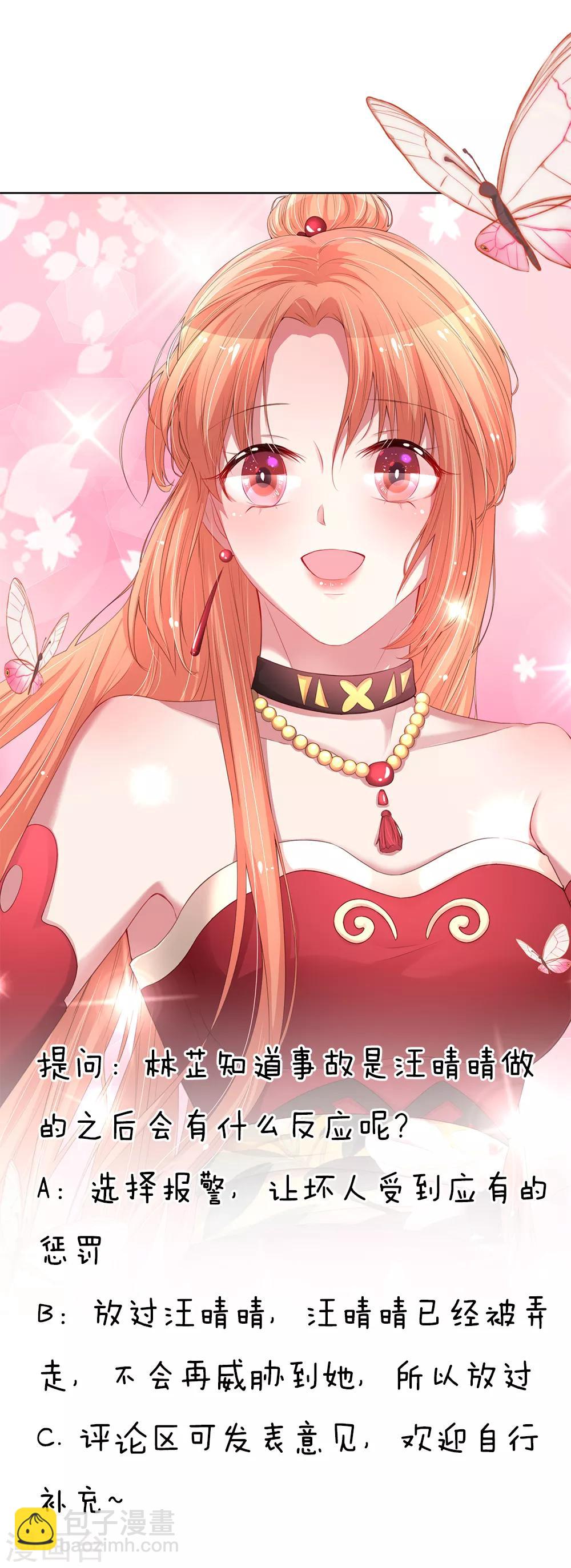 🍟妈咪快跑：爹地追来了 第77话 重要的朋友 第24页