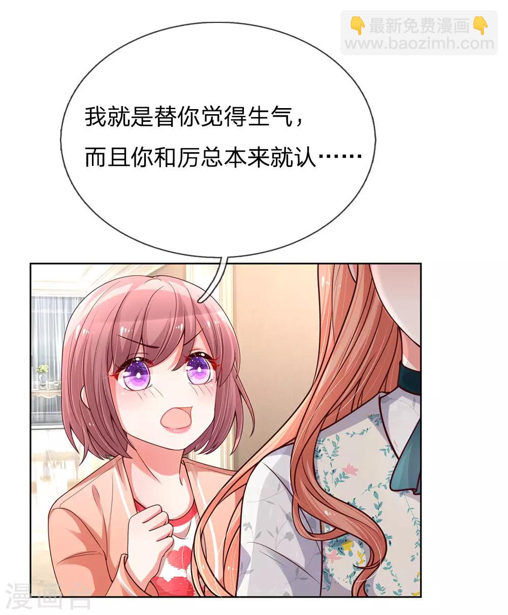 🍟妈咪快跑：爹地追来了 第77话 重要的朋友 第4页