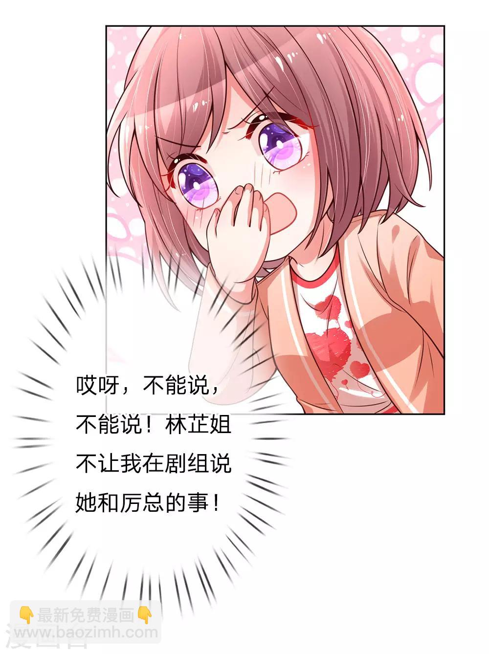 🍟妈咪快跑：爹地追来了 第77话 重要的朋友 第5页