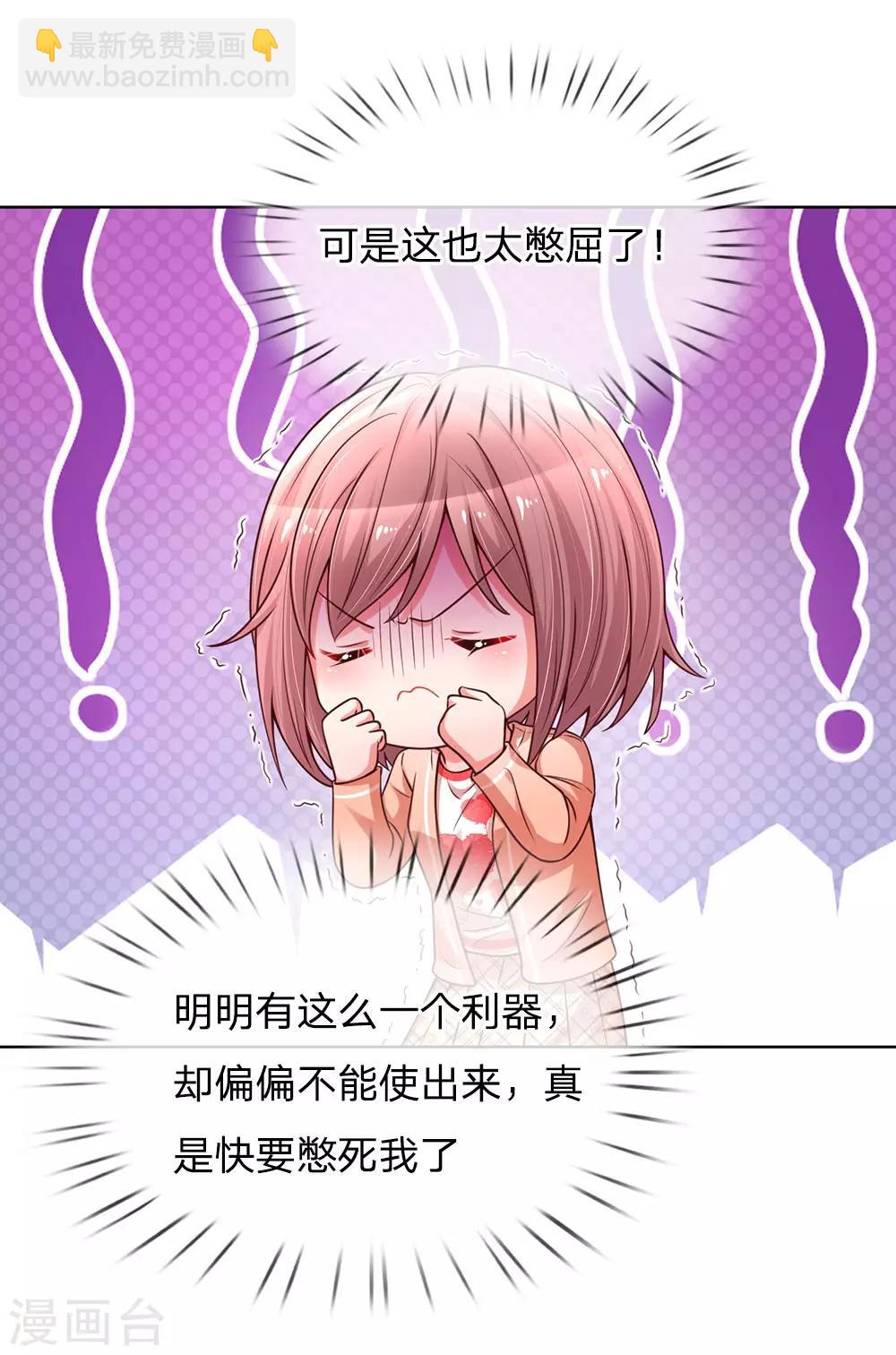 🍟妈咪快跑：爹地追来了 第77话 重要的朋友 第6页