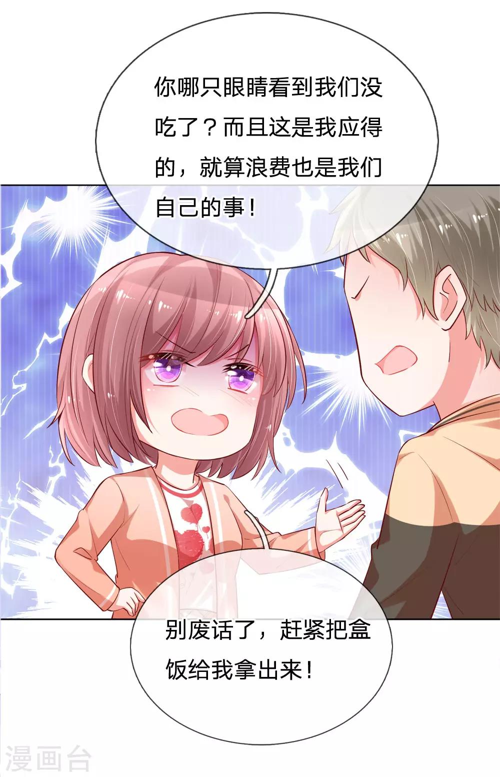 🍟妈咪快跑：爹地追来了 第79话 娱乐圈的法则 第1页