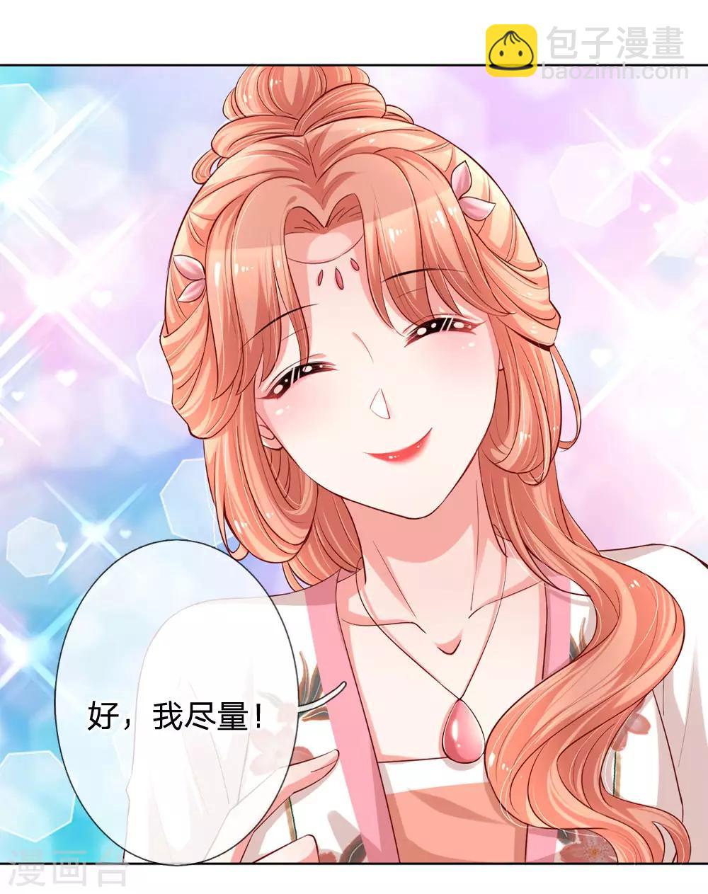 🍟妈咪快跑：爹地追来了 第79话 娱乐圈的法则 第12页