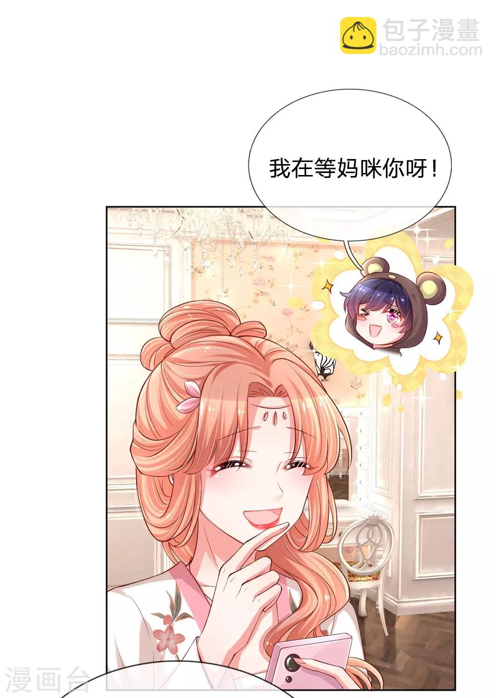 🍟妈咪快跑：爹地追来了 第79话 娱乐圈的法则 第16页