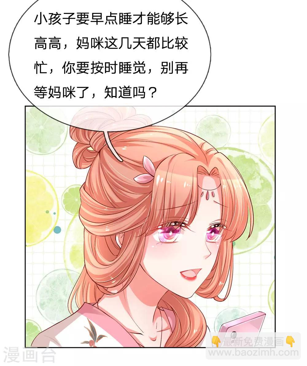 🍟妈咪快跑：爹地追来了 第79话 娱乐圈的法则 第17页