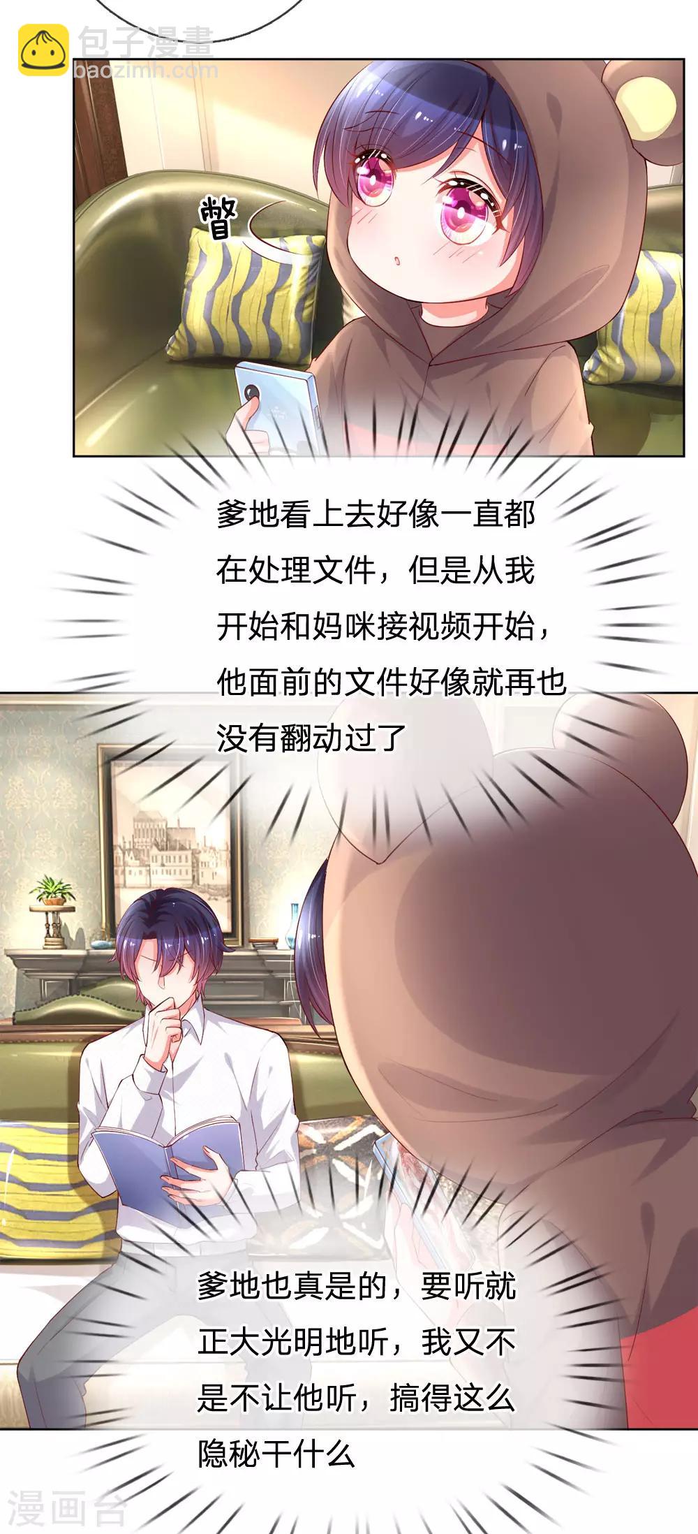 🍟妈咪快跑：爹地追来了 第79话 娱乐圈的法则 第19页
