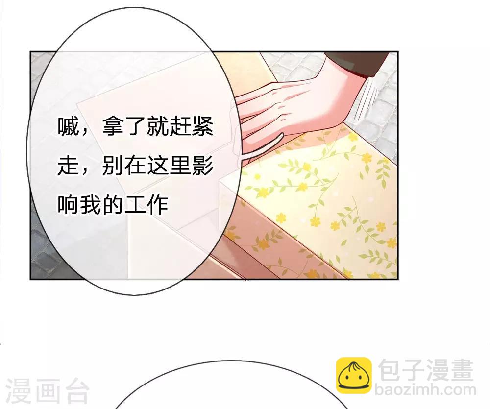 🍟妈咪快跑：爹地追来了 第79话 娱乐圈的法则 第2页