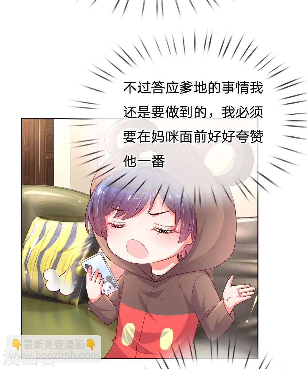 🍟妈咪快跑：爹地追来了 第79话 娱乐圈的法则 第20页
