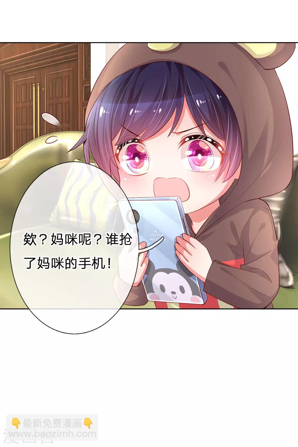 🍟妈咪快跑：爹地追来了 第79话 娱乐圈的法则 第23页