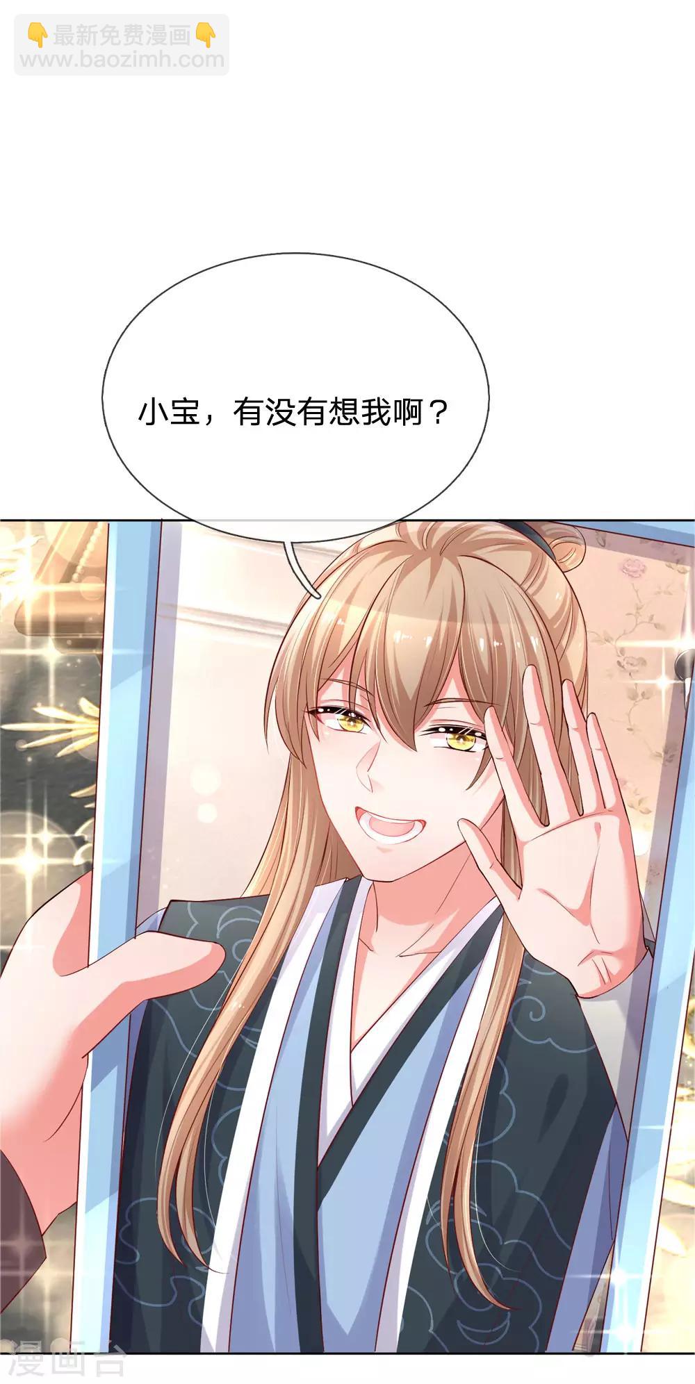 🍟妈咪快跑：爹地追来了 第79话 娱乐圈的法则 第24页