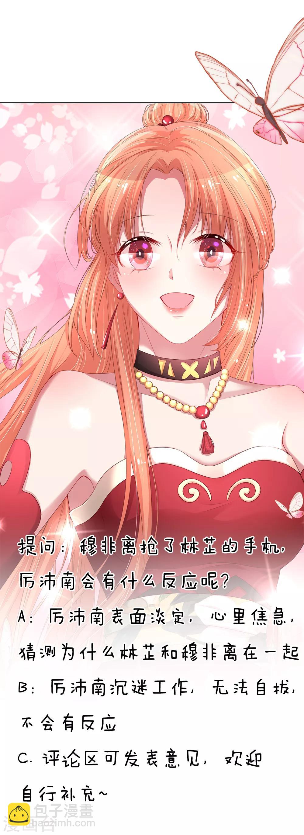 🍟妈咪快跑：爹地追来了 第79话 娱乐圈的法则 第25页