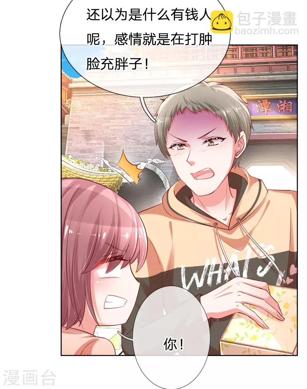 🍟妈咪快跑：爹地追来了 第79话 娱乐圈的法则 第3页