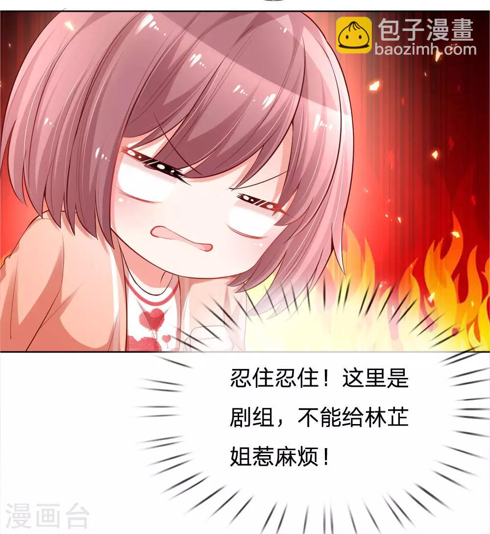 🍟妈咪快跑：爹地追来了 第79话 娱乐圈的法则 第4页