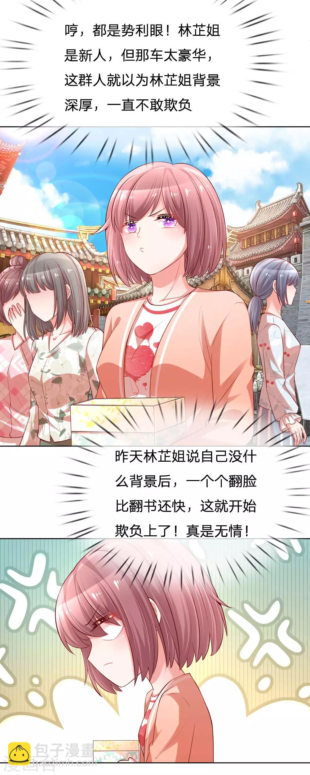 🍟妈咪快跑：爹地追来了 第79话 娱乐圈的法则 第6页