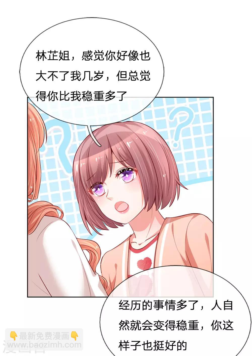 🍟妈咪快跑：爹地追来了 第79话 娱乐圈的法则 第9页