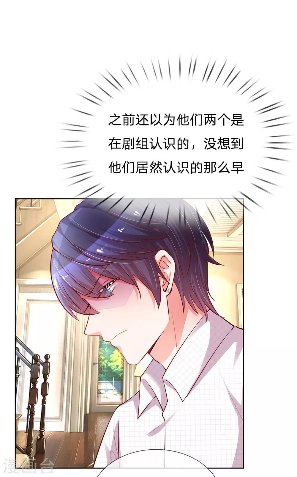 🍟妈咪快跑：爹地追来了 第81话 哪种喜欢？ 第1页