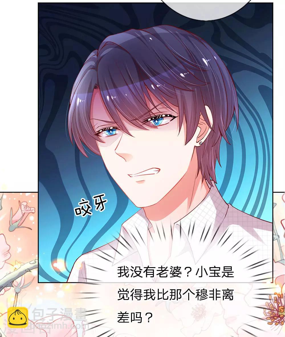 🍟妈咪快跑：爹地追来了 第81话 哪种喜欢？ 第10页