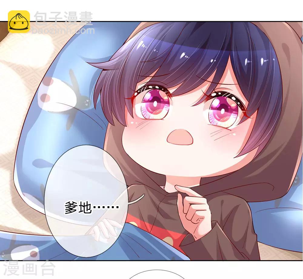 🍟妈咪快跑：爹地追来了 第81话 哪种喜欢？ 第13页