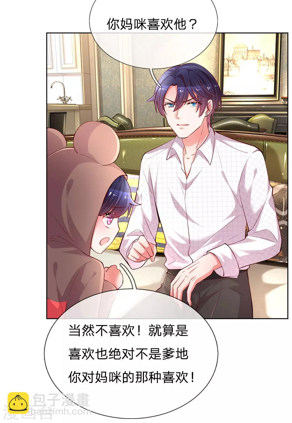 🍟妈咪快跑：爹地追来了 第81话 哪种喜欢？ 第2页