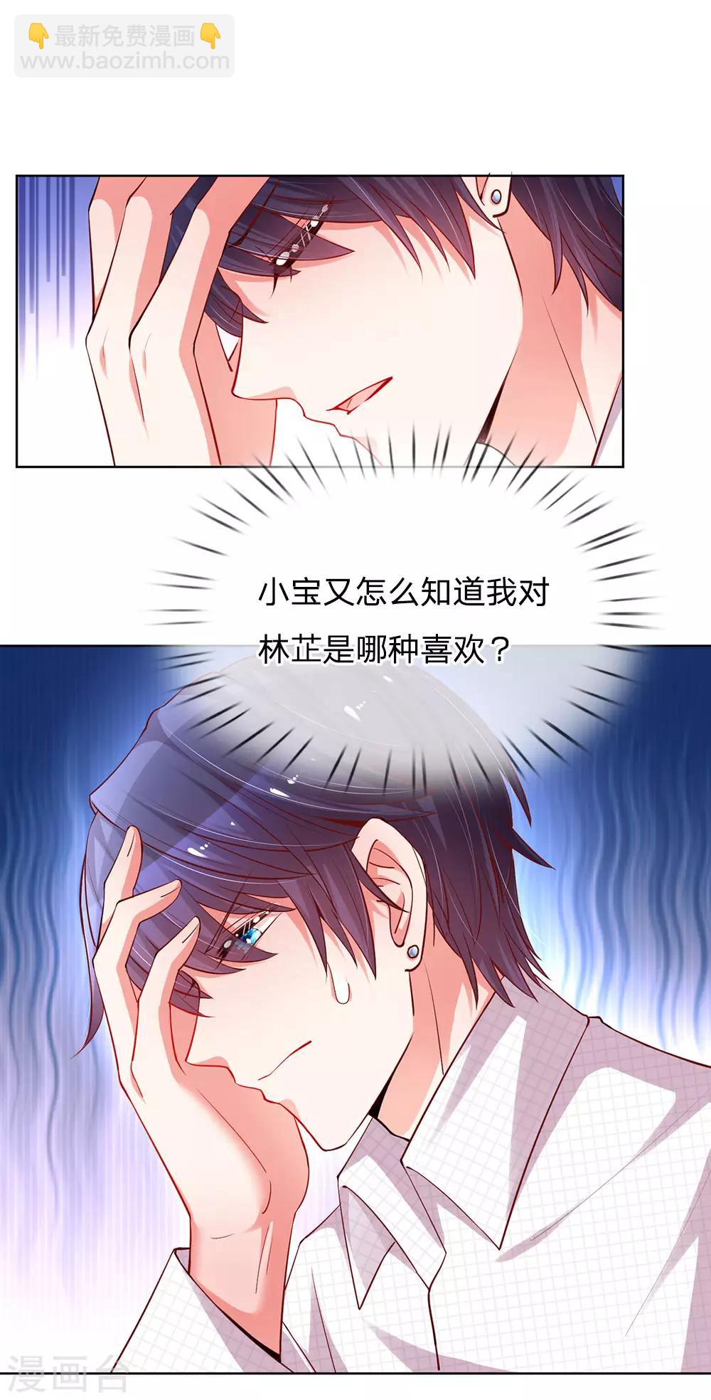 🍟妈咪快跑：爹地追来了 第81话 哪种喜欢？ 第3页