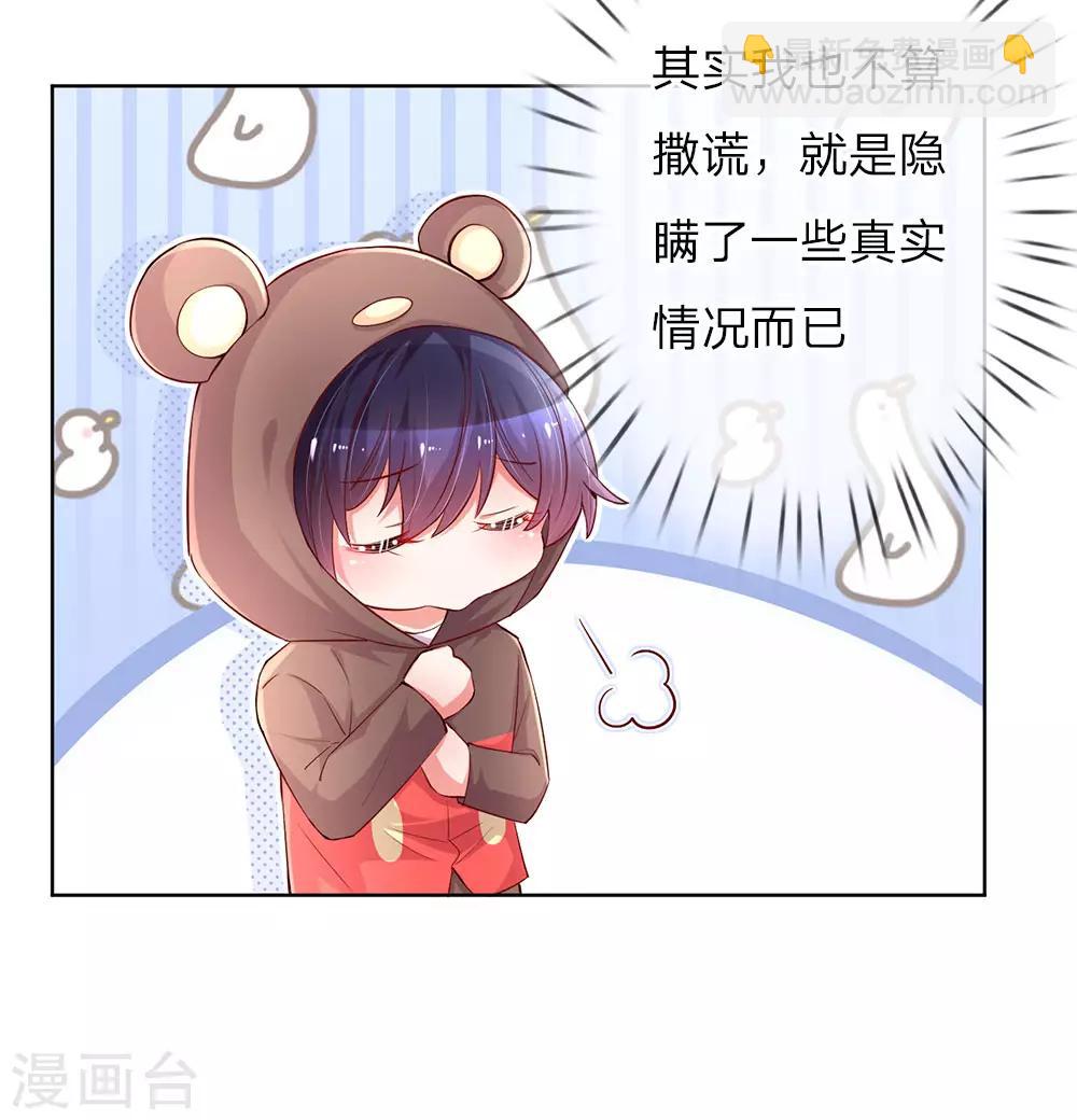 🍟妈咪快跑：爹地追来了 第81话 哪种喜欢？ 第7页