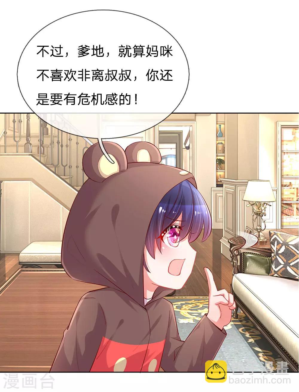 🍟妈咪快跑：爹地追来了 第81话 哪种喜欢？ 第8页
