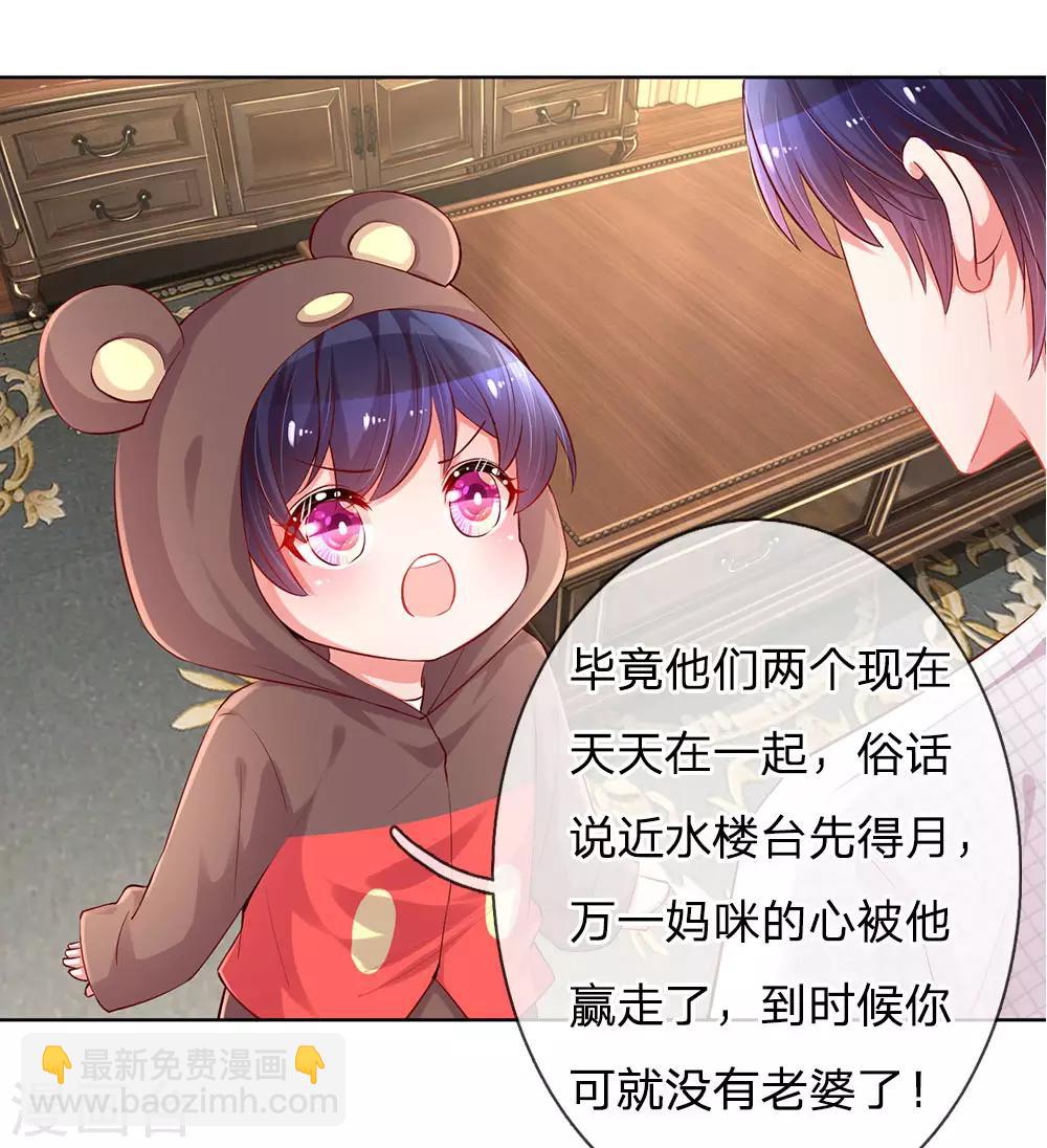 🍟妈咪快跑：爹地追来了 第81话 哪种喜欢？ 第9页